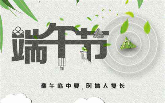 星空官方站登录入口-星空online(中国)祝大家端午节安康！